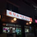 북평소머리국밥장안 | [장한평 맛집] '북평소머리국밥' (도가니수육&국밥) 솔직후기