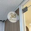 유뷰티샵 - 북구 첨단연신로 88 | 상동 프라이빗 왁싱샵 유뷰티, 인그로운 관리 잘하는 왁싱샵 후기