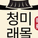 청미래한약국