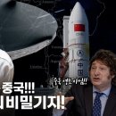 남미에 숨겨진 중국의 군사 기지? 아르헨티나 파타고니아 위성 기지국 진실! 이미지