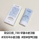 P스킨케어(피스킨케어) | 민감성 스킨케어 민감성수분크림 추천 피오다르 무결 수분크림 솔직 후기