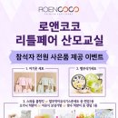 로앤코코 이미지
