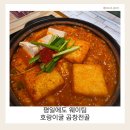 소3-4 | 수원 타임빌라스 맛집 호랑이굴｜소곱창대창전골 매운맛 솔직후기