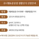 유니웰&옹달샘 생활단식 신청 안내 이미지