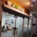 초심한의원 이미지