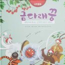 어린이 국악극<금다래꿍> 이미지