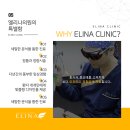 엘리나의원