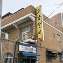 호남갈비 - 서대문구 통일로40안길 10 | 호남갈비