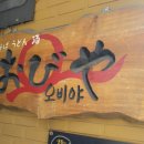 오비야