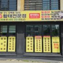 심원황태전문점