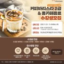 바리스타 2급 자격과정(오전) 이미지