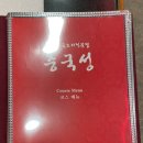 중국성송천점 이미지