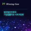 모터싸이클에이전시 | 기업법률자문 사례_법무법인 민후 제2편