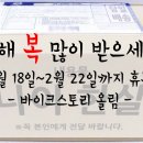 광주 오토바이센터 바이크스토리 설 명절 휴무 안내 이미지