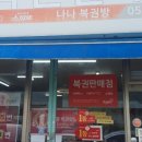 나나복권판매소 네이버블로그