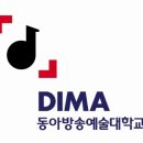 동아방송예술대학교 DIMA 엔터테인먼트