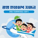 광명신청과