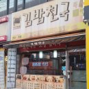 꼬맹이 김밥천국 이미지