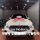 벤츠 GLC300 쿠페 4MATIC 아방가르드 직판제 할인 출고 후기 총정리