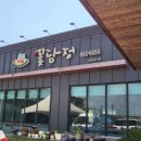 꽃담정