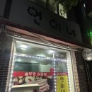 두툼이생고기 광혜원점 | [충북 광혜원] 식사도 가능한데 솥뚜껑 삼겹살도 있다? “현이네” 내돈내산 후기 🐽