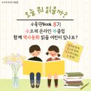 (주)비단길 | [공지] [마감][온라인][수오재북클럽][수북守Book8기][역사동화편] 9월, 10월 8주간 함께 책 읽을 가정...