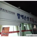 할매손맛 팥죽 네이버블로그