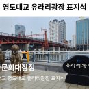 동삼동패총 이미지