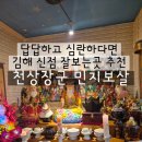가락로 | 답답하고 심란하다면 김해 신점 잘보는곳 추천 천상장군 민지보살