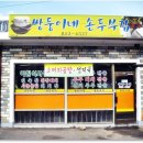손두부집 티스토리