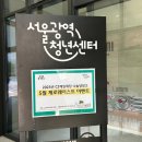 CJ제일제당센터 | 서울광역청년센터 5월 CJ제일제당 나눔냉장고 참여 후기