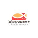 하람전자