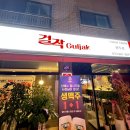 걸작떡볶이(양주점) 이미지