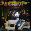 키스 앤 메이크업 이미지