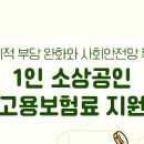 아워홈근로복지공단경기요양 | [2026] 경기도 1인 자영업자 고용보험료가입및 보험료지원 신청 방법, 실업급여