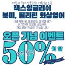 잭스잉글리쉬어학원