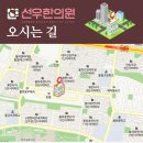 선우한의원 이미지
