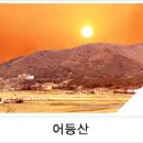 제 24차 산우회 등산 (2011.12. 24) 안내 이미지