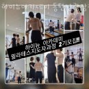 반송동 하이페리온 | 반송동필라테스 하이뉴아카데미 동탄남광장점 위치.가격.시간.후기