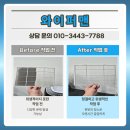 대전 시스템에어컨 분해청소 전문업체, 청춘두두두·청춘나들목·청춘너나들이 에어컨청소 후기
