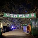 야영장슈퍼 이미지