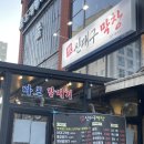 신대구막창 | 대전 봉명동 막창 맛집[신대구막창] 방문 후기