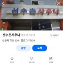 선수촌사우나 이미지