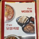 놀부보쌈&부대찌개 상무2호점 | [인천/부평구/산곡동] 가족외식, 모임 추천 깔끔한 부대찌개 맛집 놀부 부대찌개 산곡점 후기