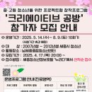 아름동_남세종청소년센터 | [남세종종합청소년센터] 2025년 상반기 크리에이티브 공방 프로그램 참가자 모집 안내