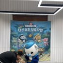 옥토넛 대산호초 보호작전 | 옥토넛 대산호초 보호작전 뮤지컬 공연 후기 (시흥 ABC행복학습타운)