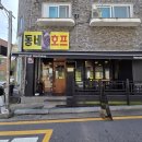 동네호프 이미지