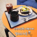 앨리스 | 인천 베이커리 맛집 인천대공원 대형카페 앨리스가든 카페 방문 후기