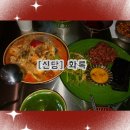 화록 | [신당] 화록 / 신당동 맛집/ 신당동 마라샹궈 / 중식 맛집