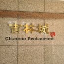 화목식당 | [수원 중화요리 식당_길림성] 오랜 전통이 있는 식당/ 내돈내산/ &#39;화목&#39;코스요리 후기
